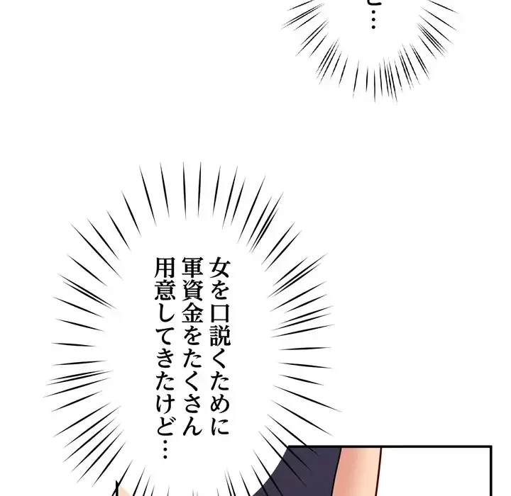 ハーレムの王 第36話 - 95