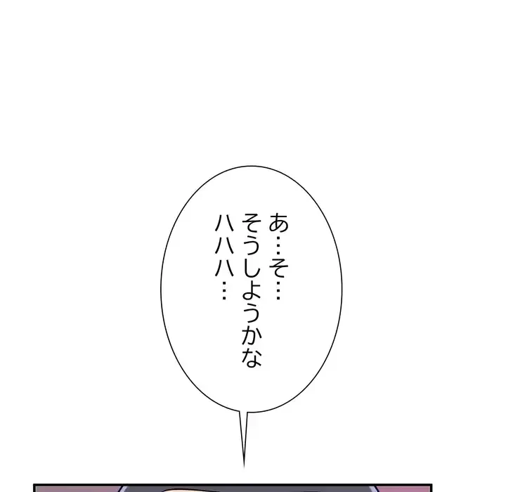 ハーレムの王 第36話 - 105