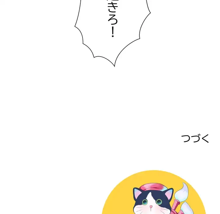 ハーレムの王 第36話 - 145