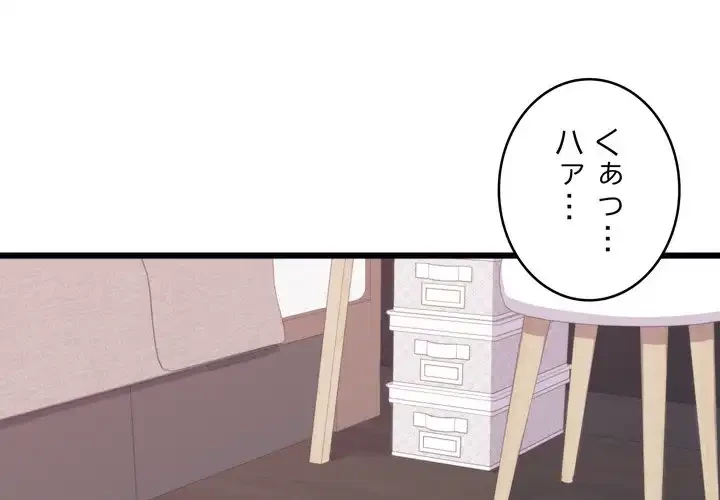 お坊ちゃまの代わりにいただきます 第7話 - 1