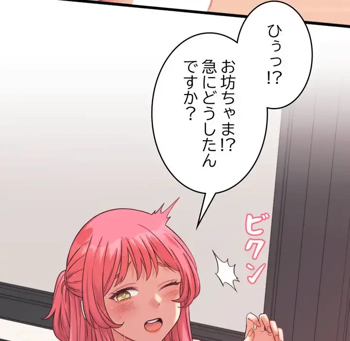 お坊ちゃまの代わりにいただきます 第7話 - 15