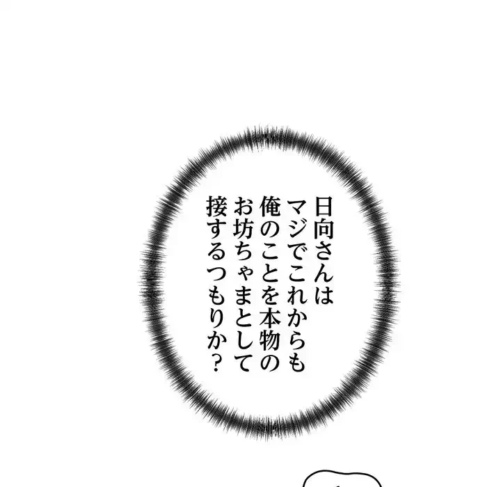 お坊ちゃまの代わりにいただきます 第7話 - 26