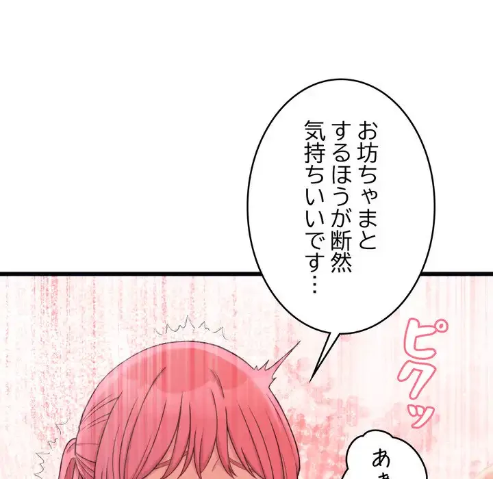 お坊ちゃまの代わりにいただきます 第7話 - 42