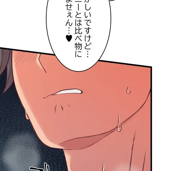 お坊ちゃまの代わりにいただきます 第7話 - 45