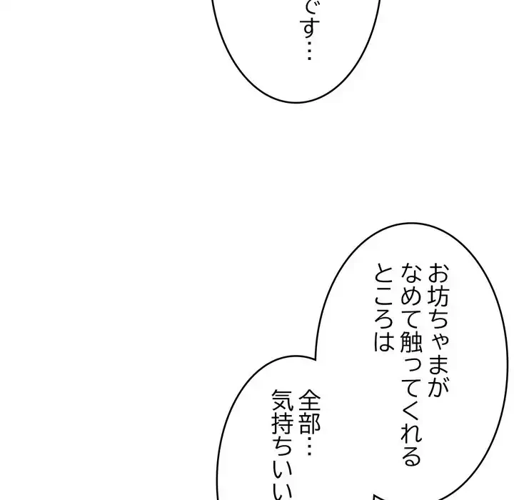 お坊ちゃまの代わりにいただきます 第7話 - 58