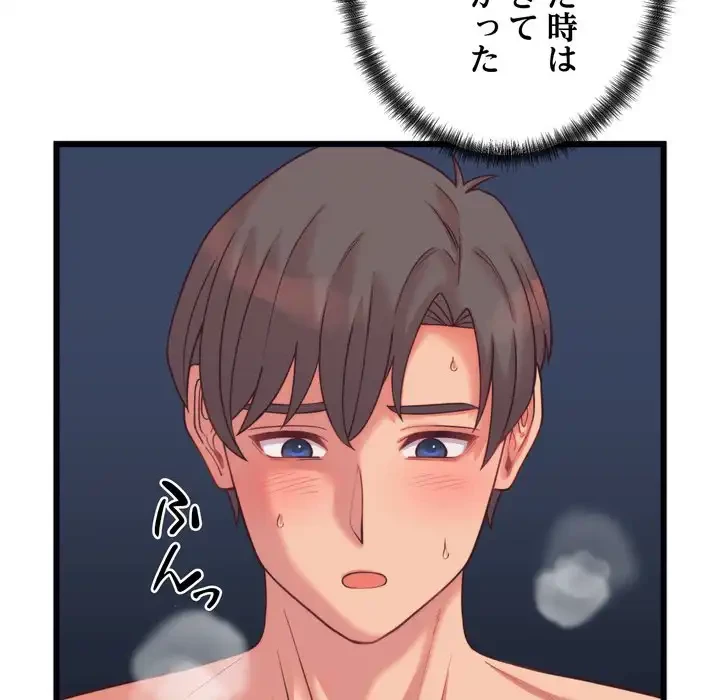 お坊ちゃまの代わりにいただきます 第7話 - 64