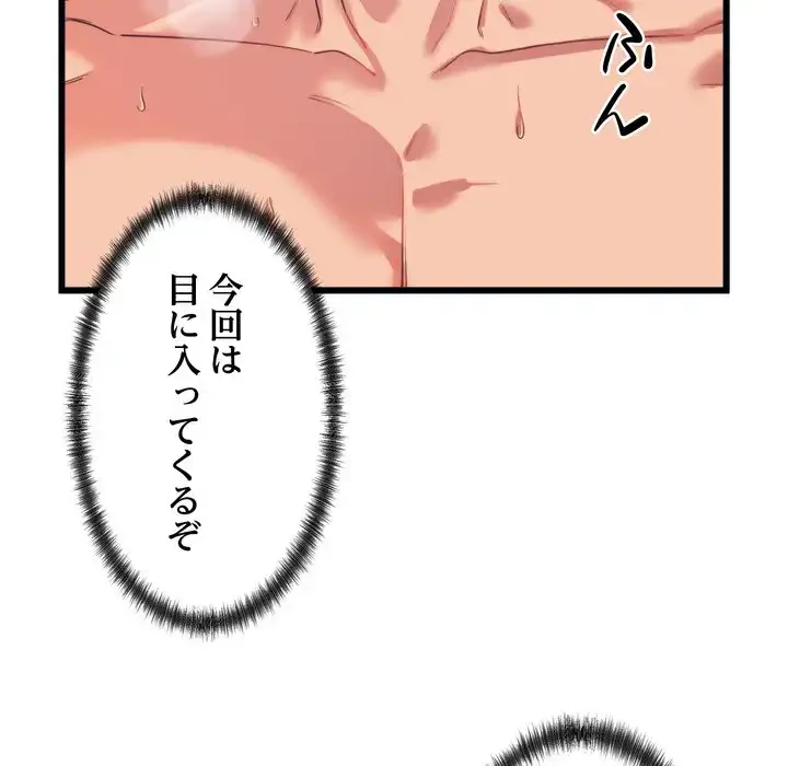 お坊ちゃまの代わりにいただきます 第7話 - 65