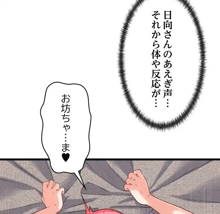 お坊ちゃまの代わりにいただきます 第7話 - 66