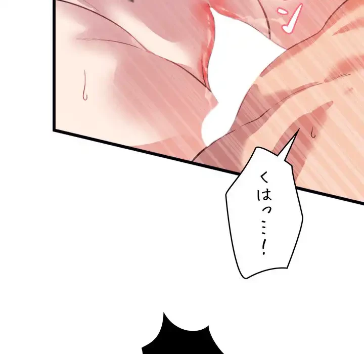 お坊ちゃまの代わりにいただきます 第7話 - 74