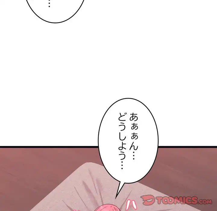 お坊ちゃまの代わりにいただきます 第7話 - 84