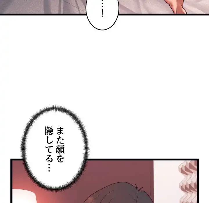 お坊ちゃまの代わりにいただきます 第7話 - 86