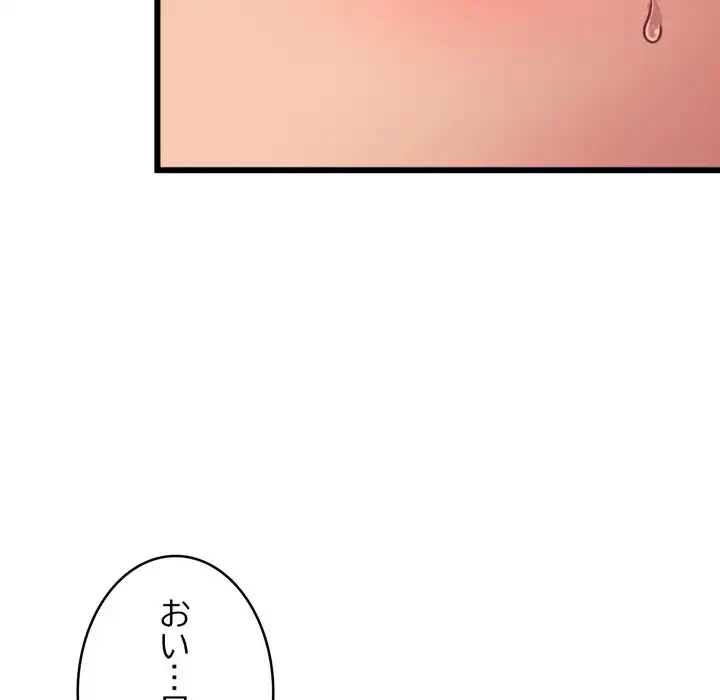 お坊ちゃまの代わりにいただきます 第7話 - 93