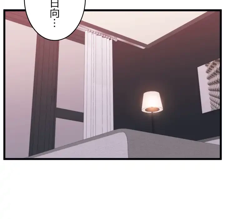 お坊ちゃまの代わりにいただきます 第7話 - 94