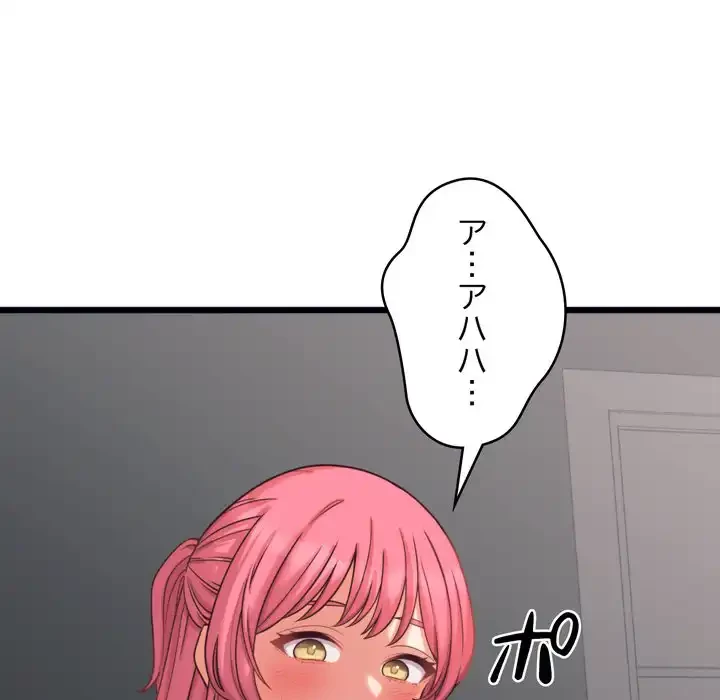 お坊ちゃまの代わりにいただきます 第7話 - 103