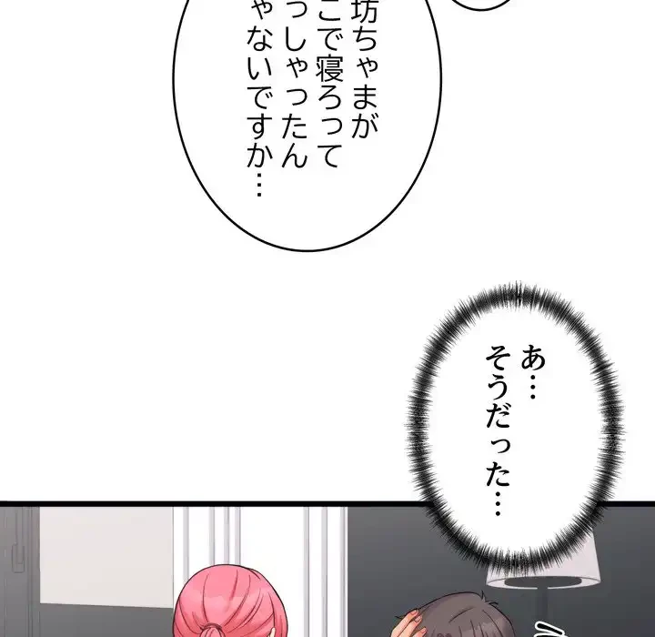 お坊ちゃまの代わりにいただきます 第7話 - 108