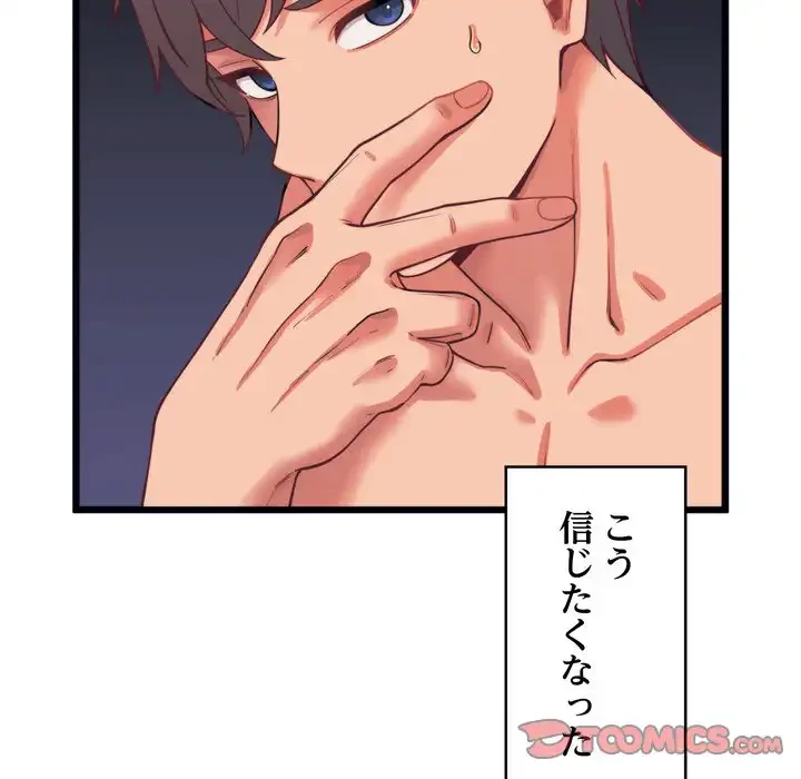 お坊ちゃまの代わりにいただきます 第7話 - 111