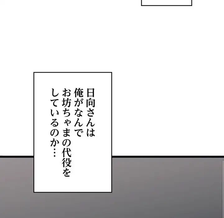 お坊ちゃまの代わりにいただきます 第7話 - 112