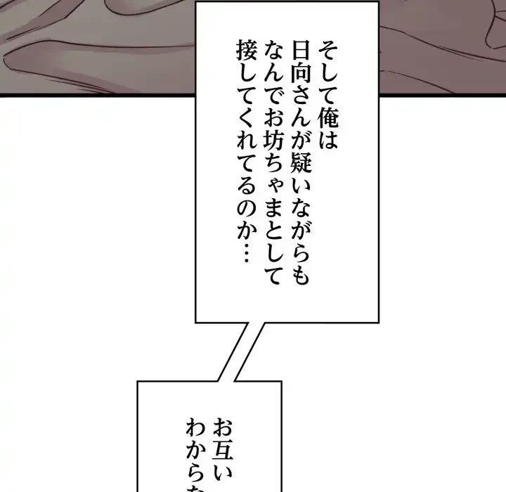 お坊ちゃまの代わりにいただきます 第7話 - 115