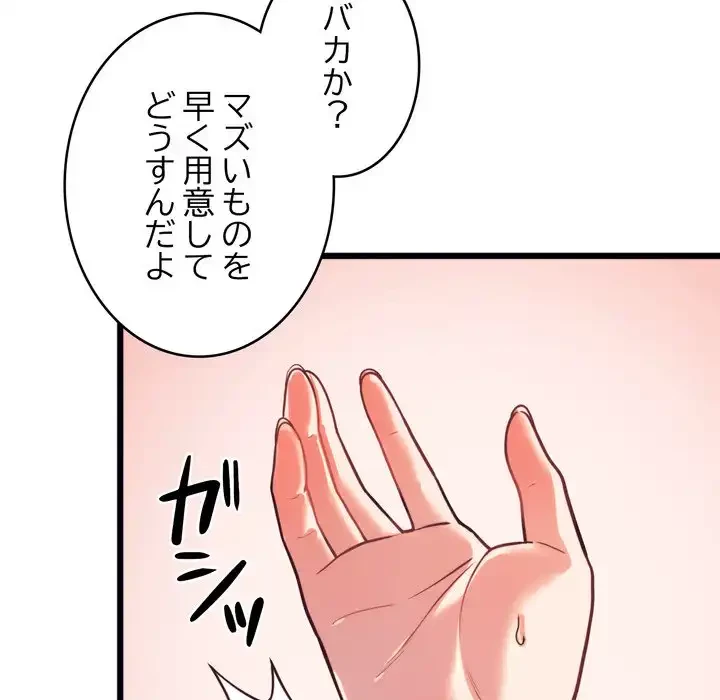 お坊ちゃまの代わりにいただきます 第7話 - 123