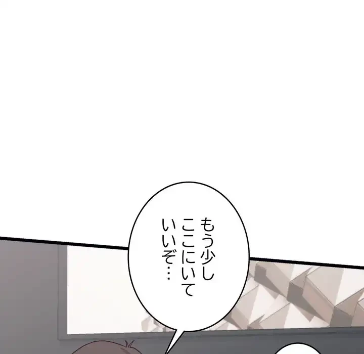 お坊ちゃまの代わりにいただきます 第7話 - 125