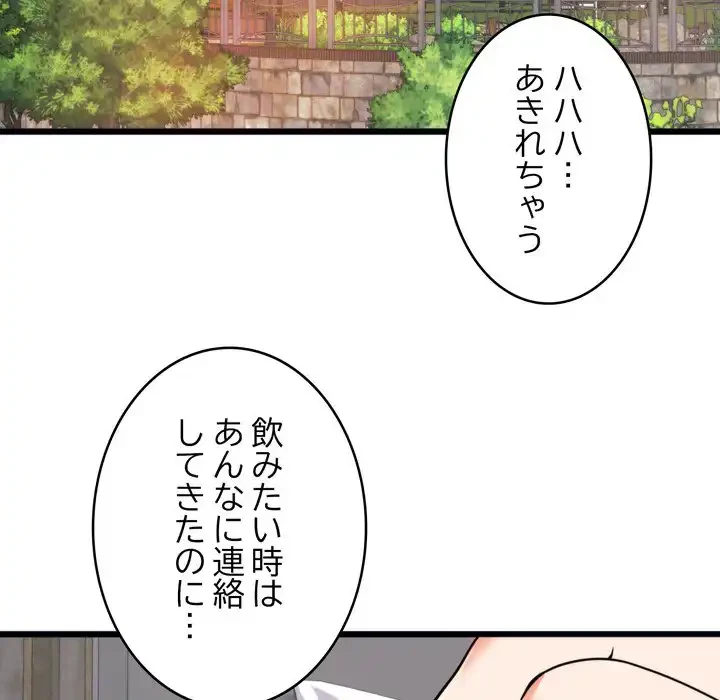 お坊ちゃまの代わりにいただきます 第7話 - 130