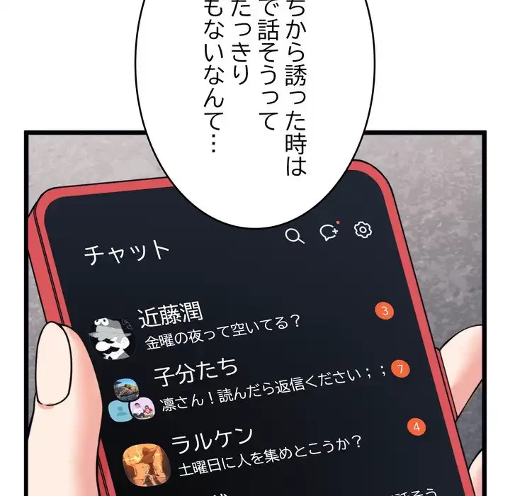 お坊ちゃまの代わりにいただきます 第7話 - 132