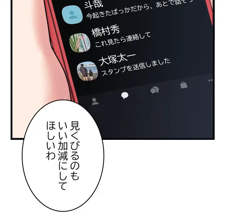 お坊ちゃまの代わりにいただきます 第7話 - 133