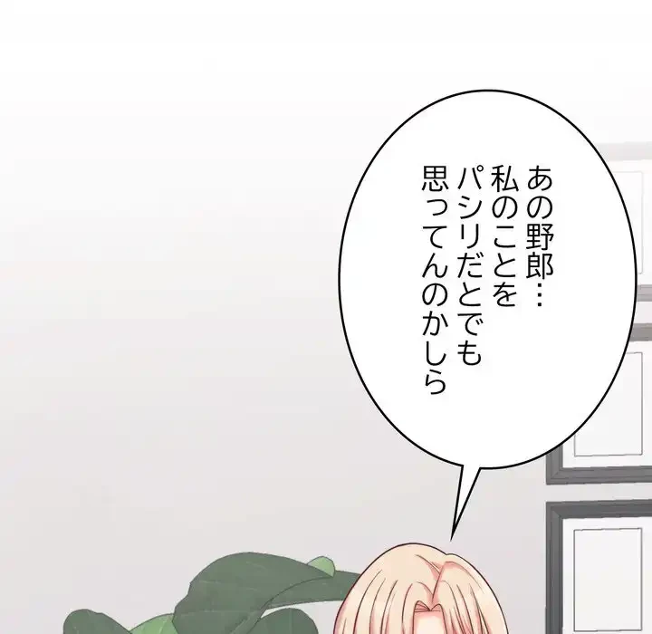 お坊ちゃまの代わりにいただきます 第7話 - 134