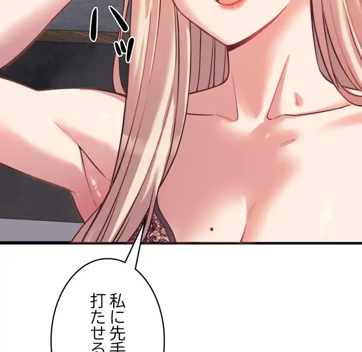 お坊ちゃまの代わりにいただきます 第7話 - 137