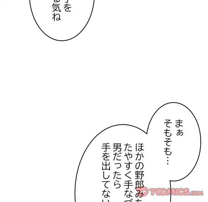 お坊ちゃまの代わりにいただきます 第7話 - 138