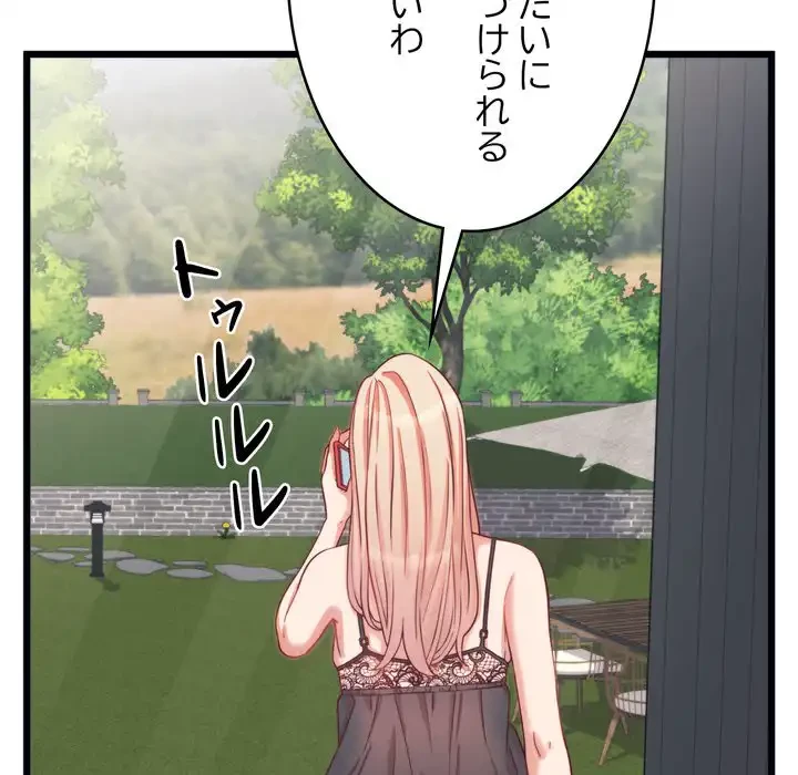 お坊ちゃまの代わりにいただきます 第7話 - 139