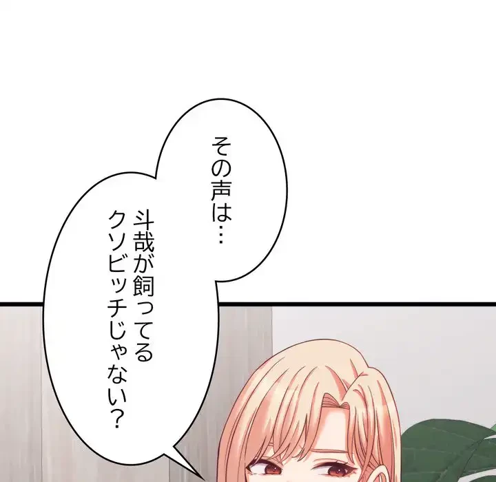 お坊ちゃまの代わりにいただきます 第7話 - 143