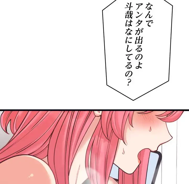 お坊ちゃまの代わりにいただきます 第7話 - 146