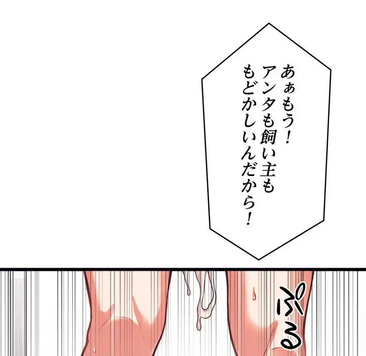 お坊ちゃまの代わりにいただきます 第7話 - 148