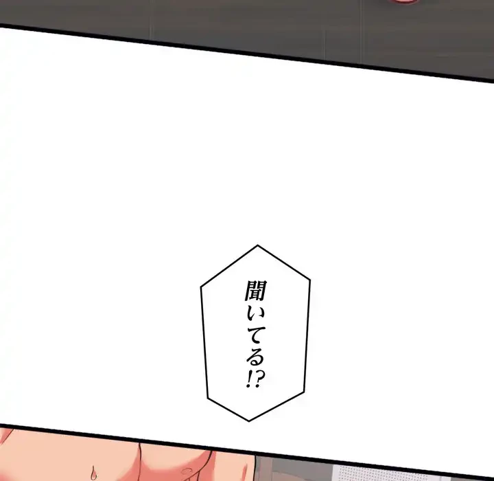 お坊ちゃまの代わりにいただきます 第7話 - 150