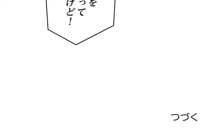 お坊ちゃまの代わりにいただきます 第7話 - 153