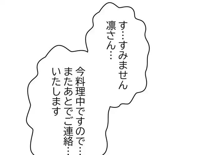 お坊ちゃまの代わりにいただきます 第8話 - 4