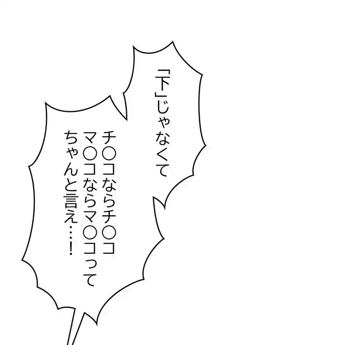 お坊ちゃまの代わりにいただきます 第8話 - 10