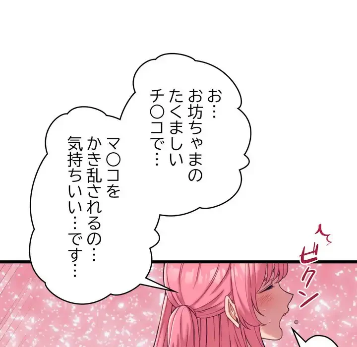 お坊ちゃまの代わりにいただきます 第8話 - 13