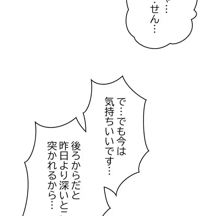 お坊ちゃまの代わりにいただきます 第8話 - 18