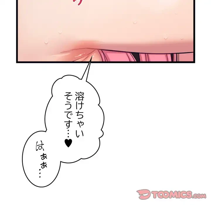 お坊ちゃまの代わりにいただきます 第8話 - 30