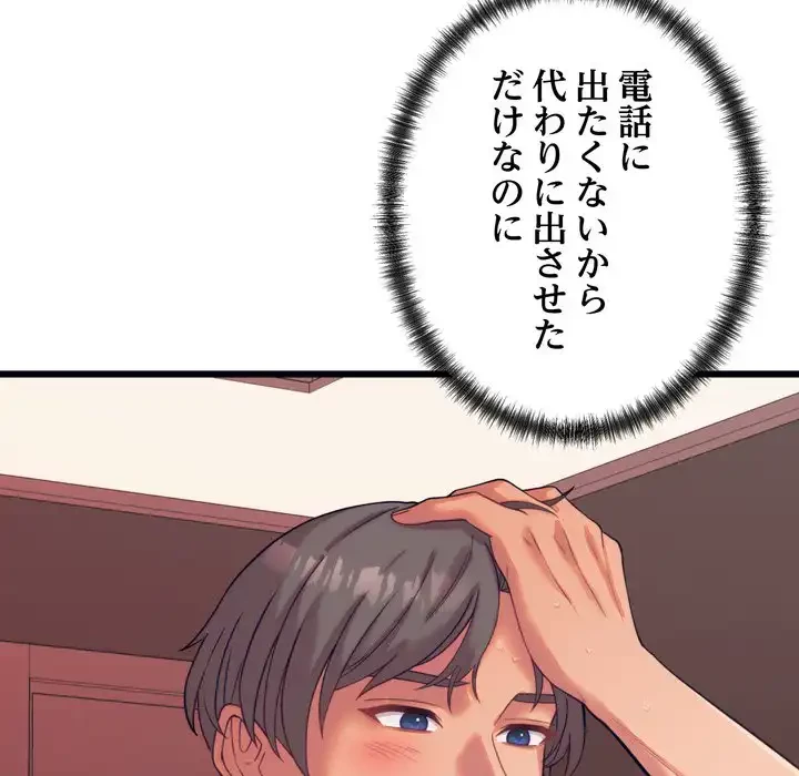 お坊ちゃまの代わりにいただきます 第8話 - 33