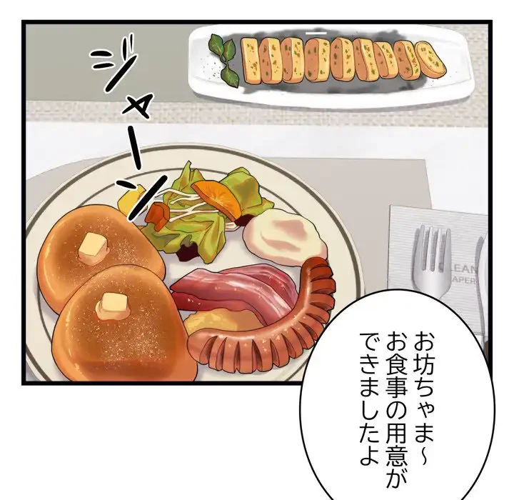 お坊ちゃまの代わりにいただきます 第8話 - 40