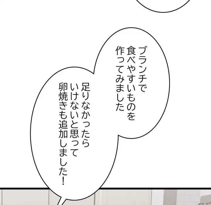 お坊ちゃまの代わりにいただきます 第8話 - 41