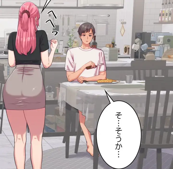 お坊ちゃまの代わりにいただきます 第8話 - 42