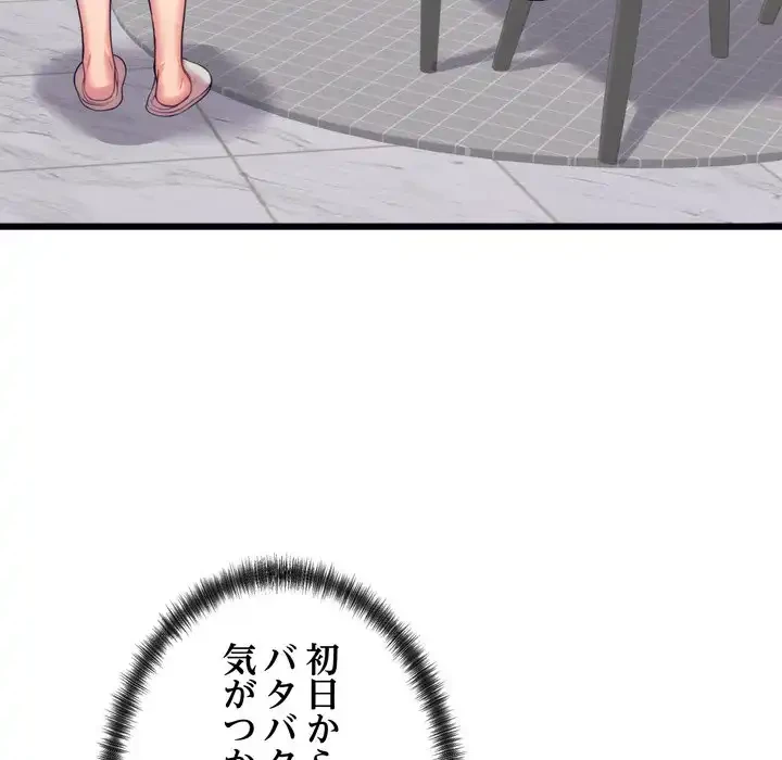 お坊ちゃまの代わりにいただきます 第8話 - 43