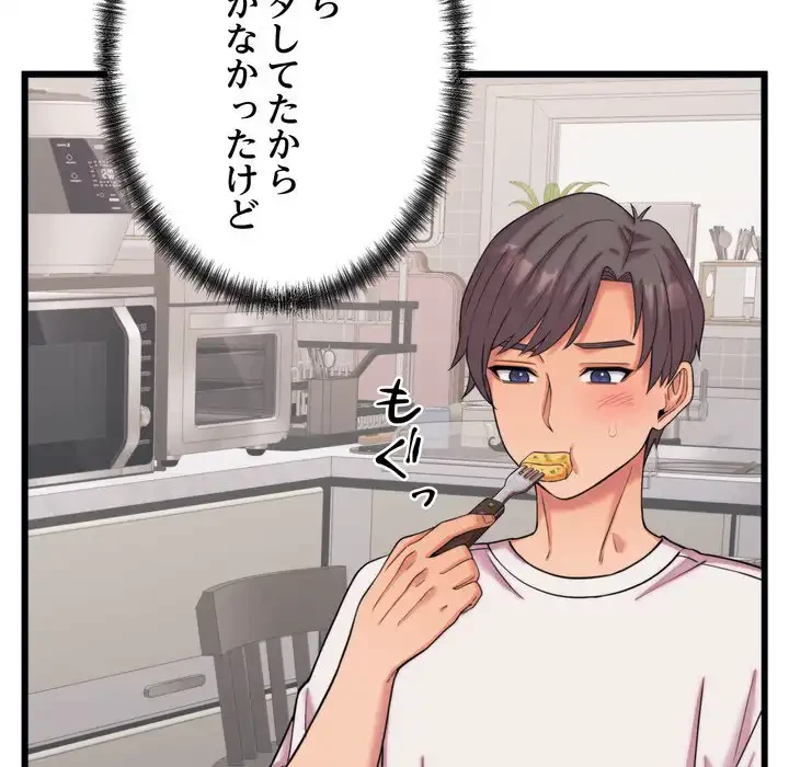 お坊ちゃまの代わりにいただきます 第8話 - 44