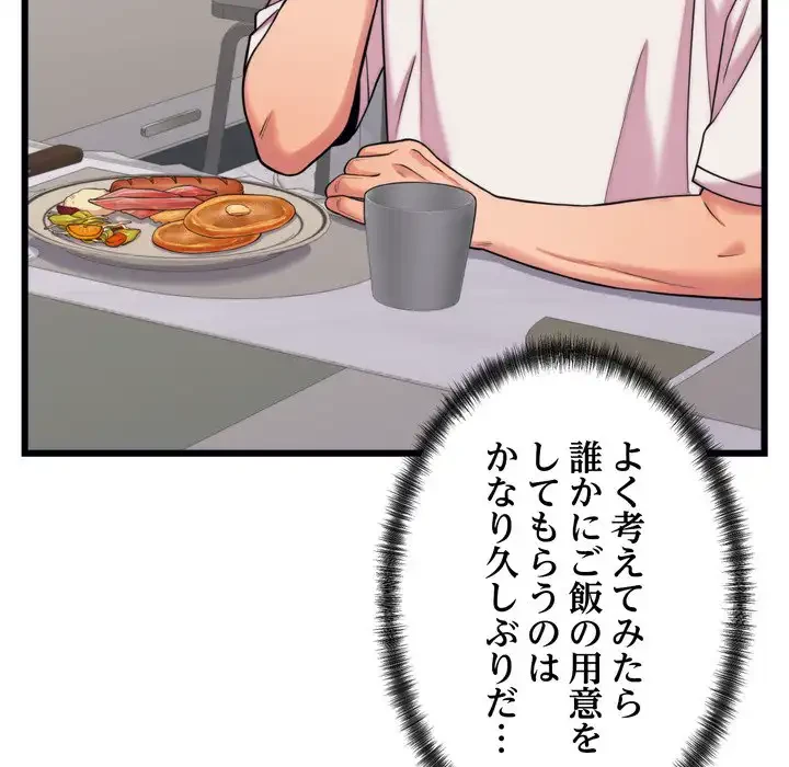 お坊ちゃまの代わりにいただきます 第8話 - 45