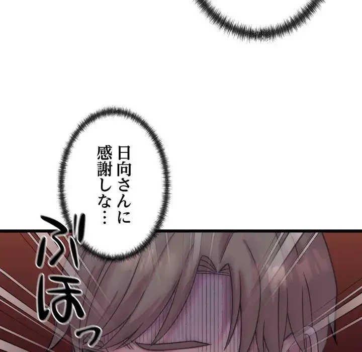 お坊ちゃまの代わりにいただきます 第8話 - 46