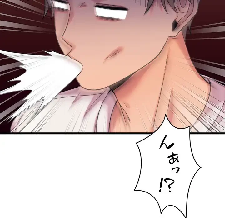 お坊ちゃまの代わりにいただきます 第8話 - 47